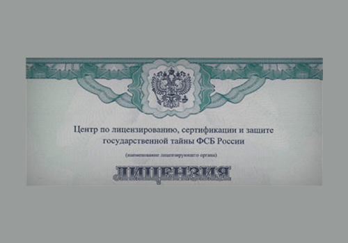 ГК ИНФОПРО получила Лицензию ФСБ России