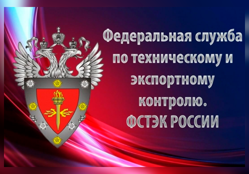 Группа Компаний ИНФОПРО получила лицензию ФСТЭК России
