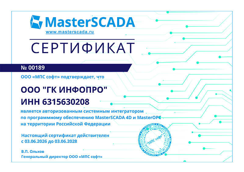 ГК ИНФОПРО стала интегратором MasterSCADA 4D и MasterOPC в РФ